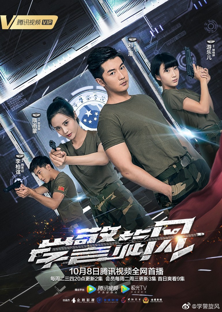Xue Jin Xuan Feng : Season 1