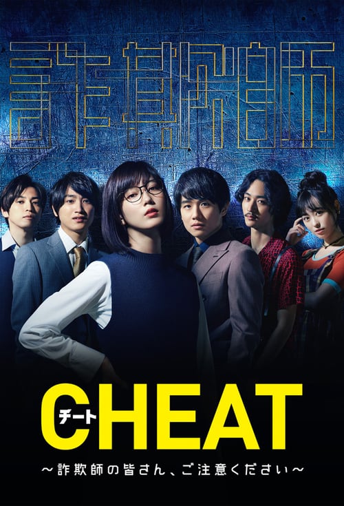 Cheat (JP 2019)