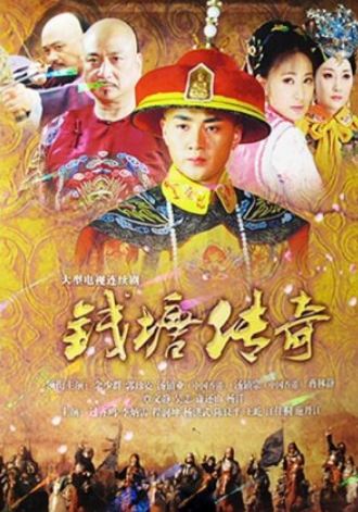 The Mystery of Emperor Qian Long