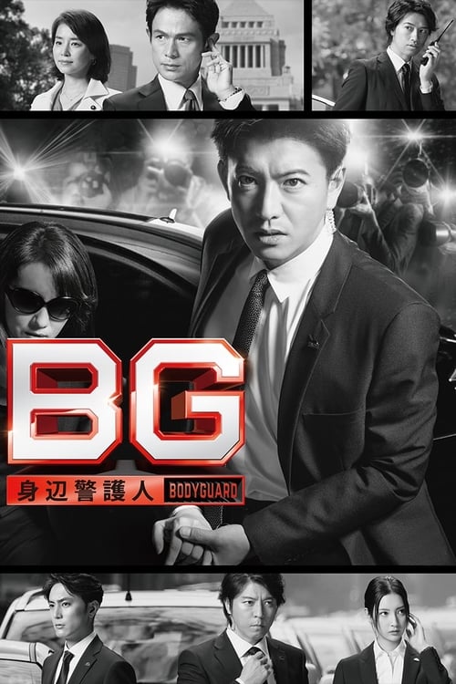 BG: Personal Bodyguard 2
