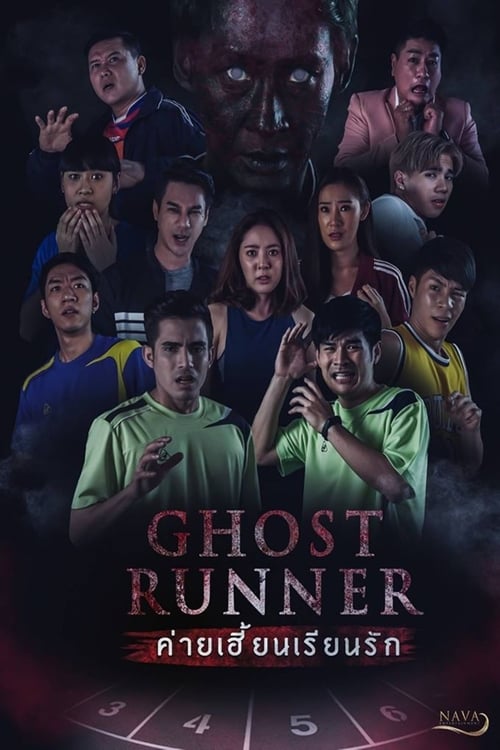 Ghost Runner (2020)