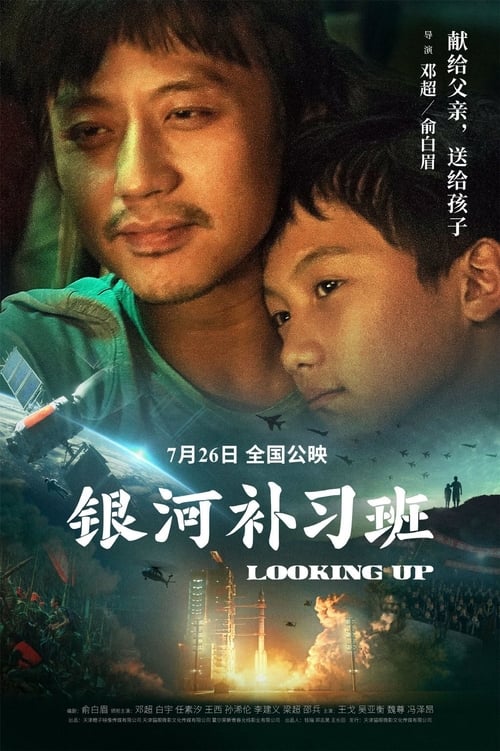 Looking Up (2019)