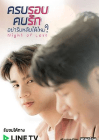 Night of Love (Thai 2020)