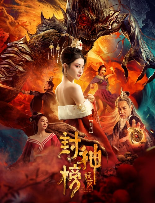 League of Gods: Alluring Woman (2020)