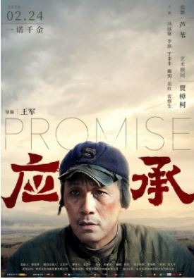 Promise (2020)