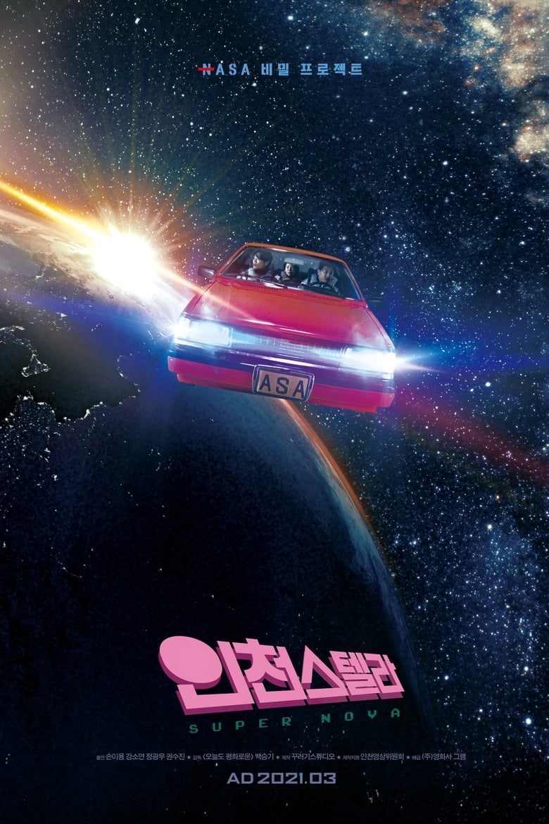 Super Nova (2020)
