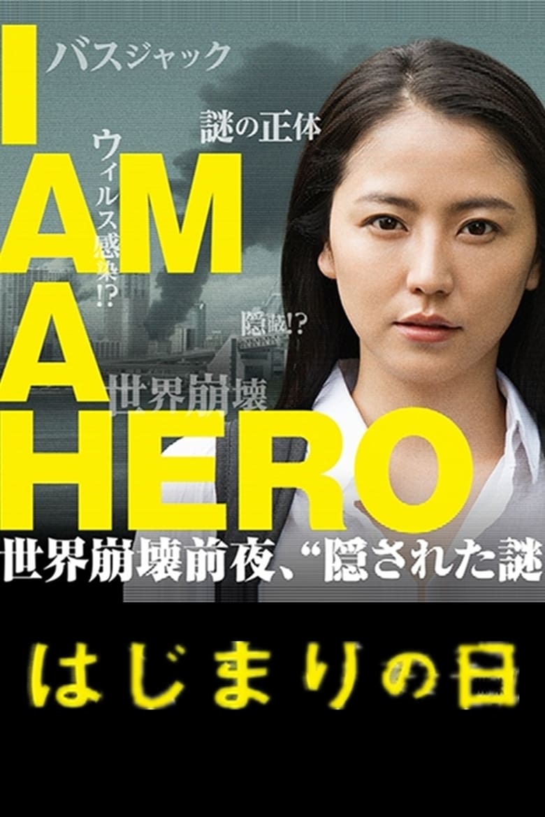 I am a HERO: Hajimari no Hi
