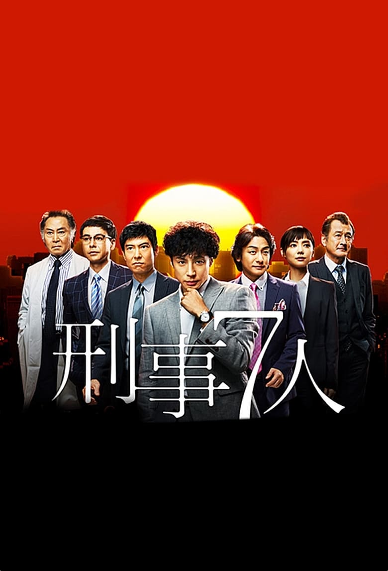 Keiji 7-nin Season 7