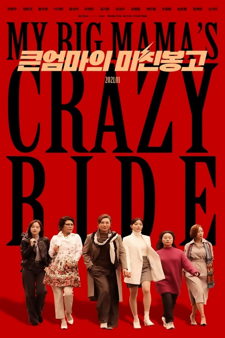 My Big Mama’s Crazy Ride (2021)