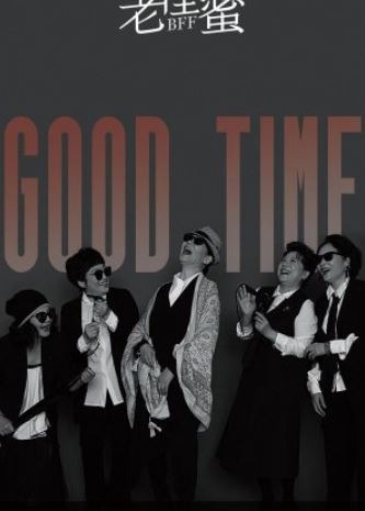 Good Time (2020)