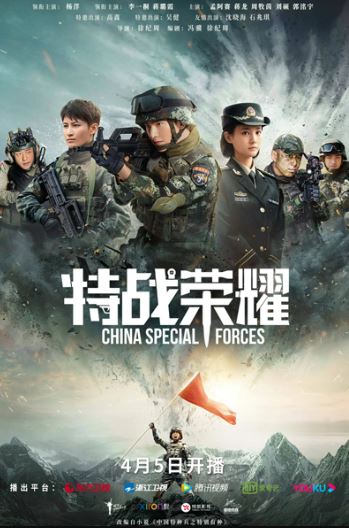 Glory of Special Forces (2022)