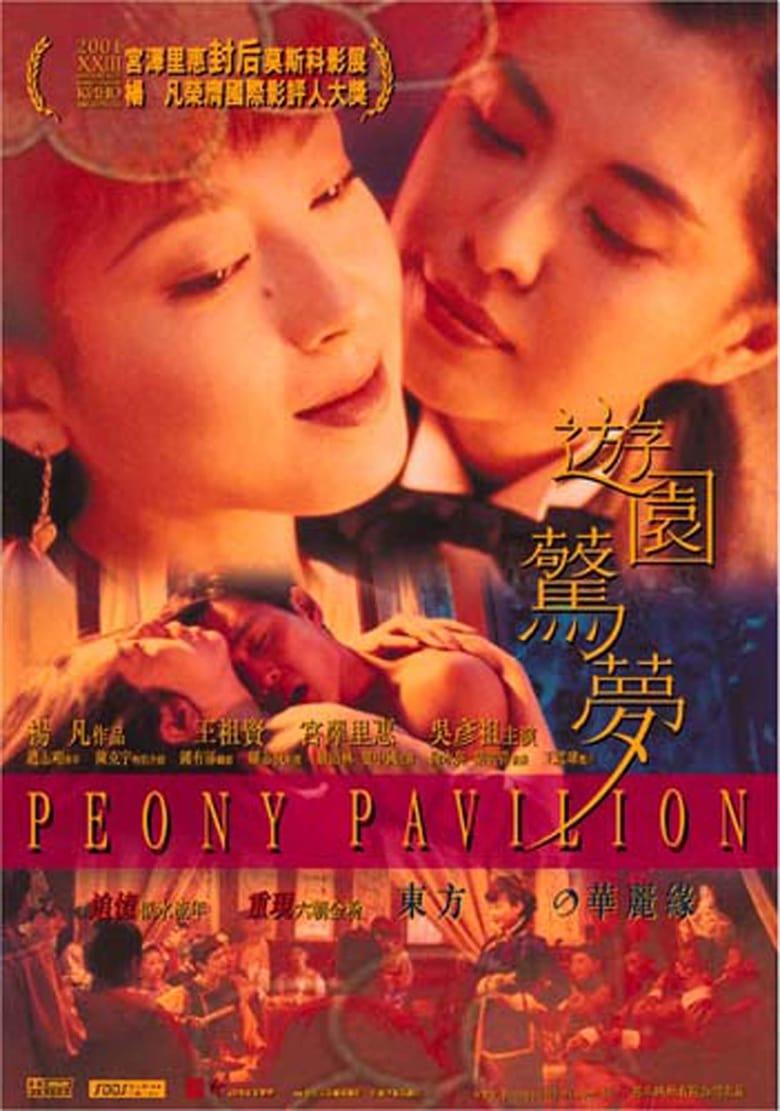 Peony Pavilion (2001)