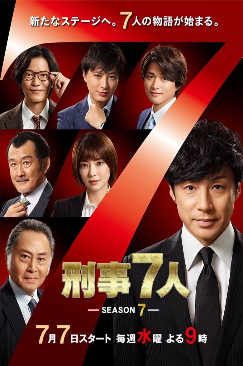 Keiji 7-nin Season 8 (2022)