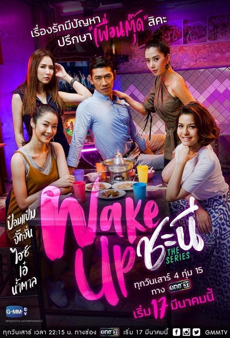 Wake Up Ladies 2: Very Complicated (2020)