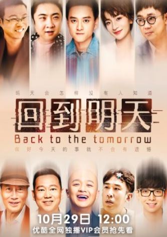 Back to the Tomorrow (2022)
