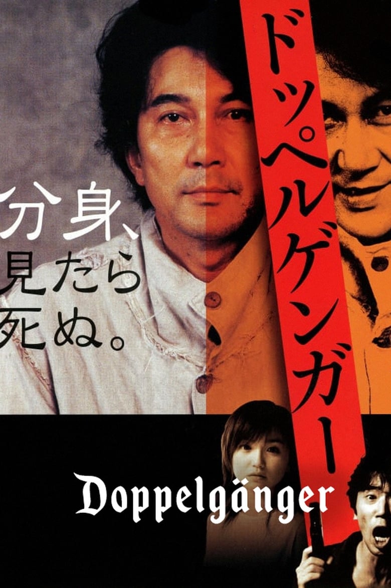 Doppelganger (2003)