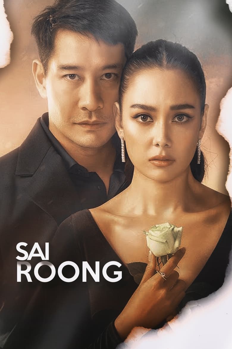Sai Roong (2022)