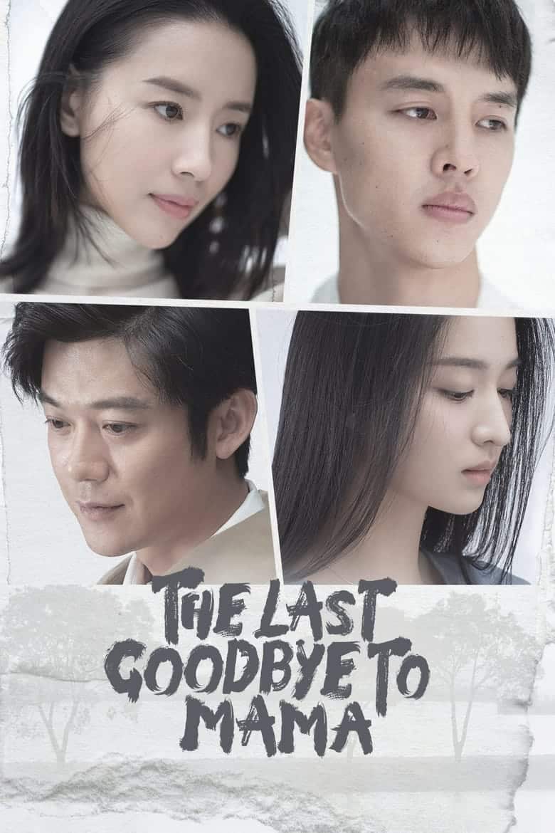 The Last Goodbye to Mama (2021)