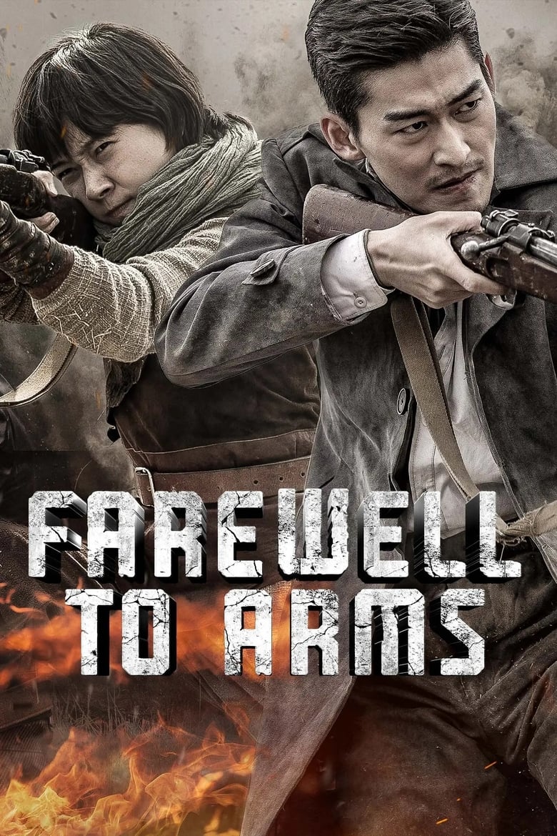 Farewell to Arms (2022)