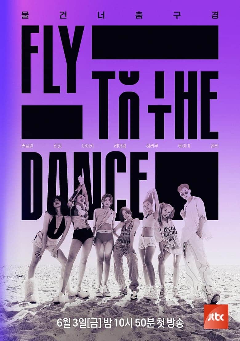 Fly to the Dance (2022)