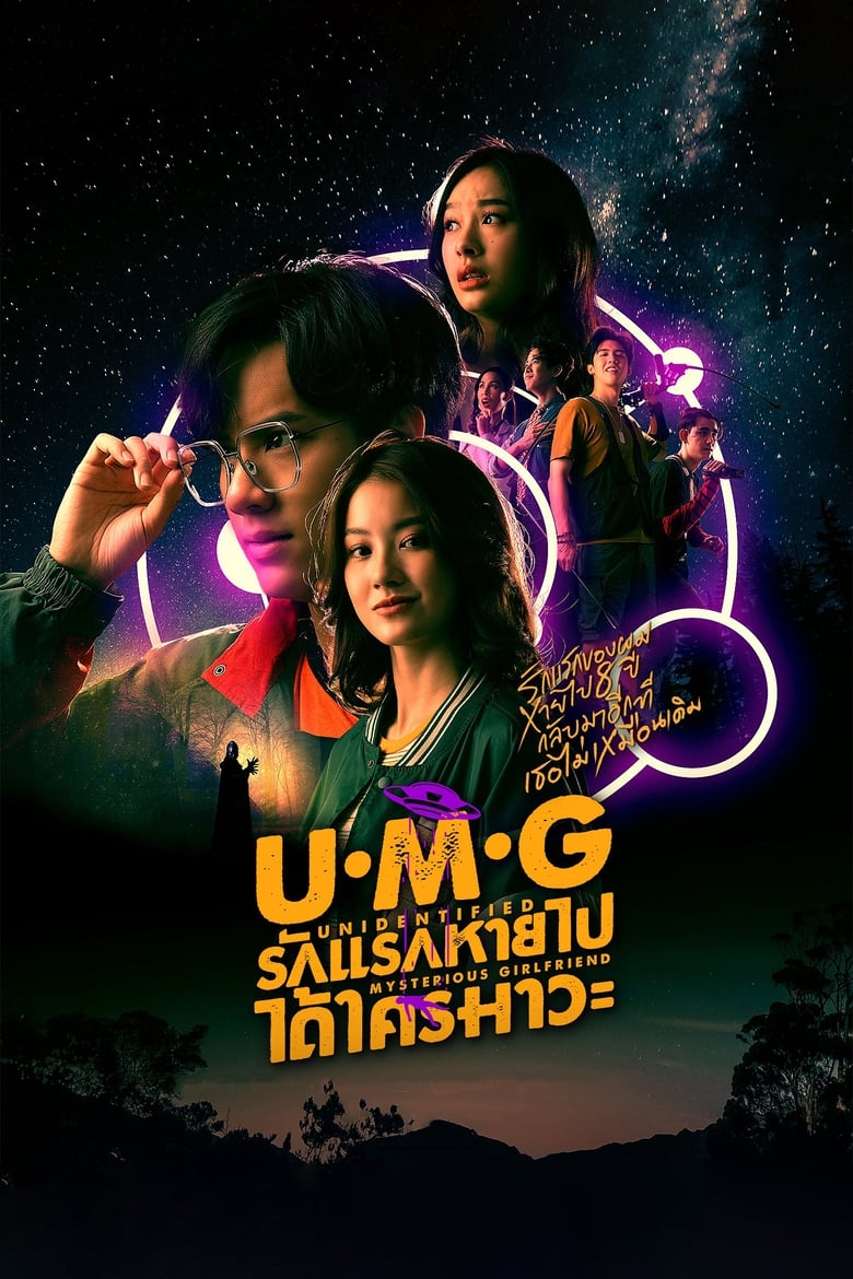 UMG (2023)
