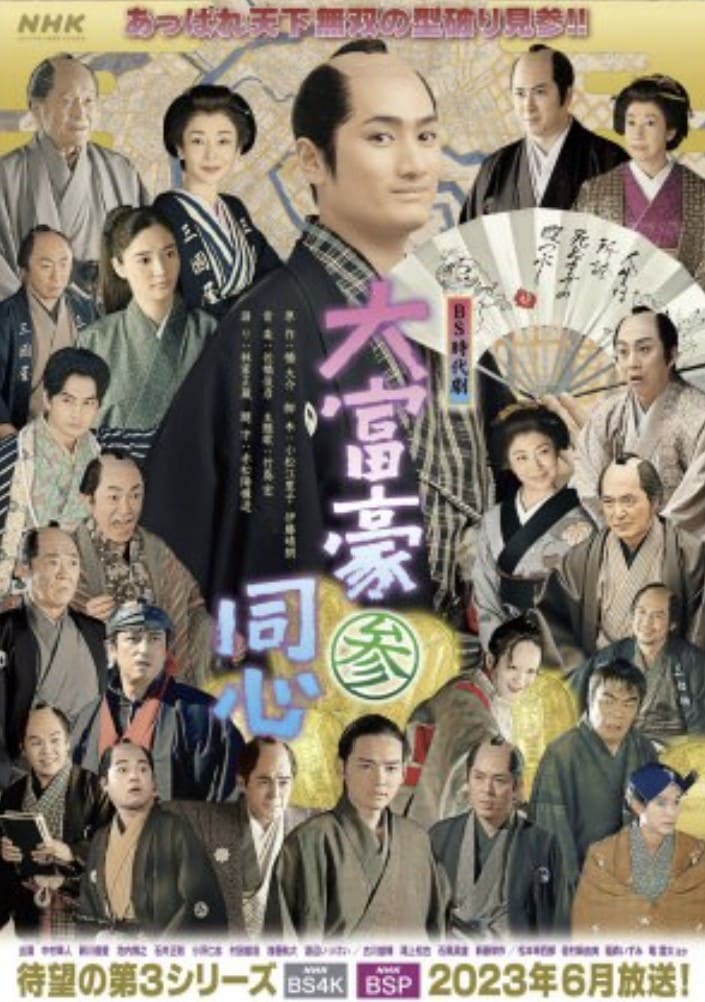 Daifugou Doushin Season 3 (2023)