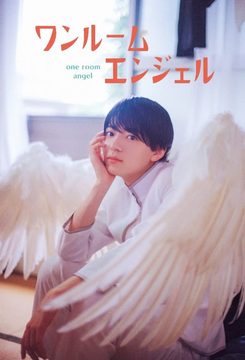 One Room Angel (2023)