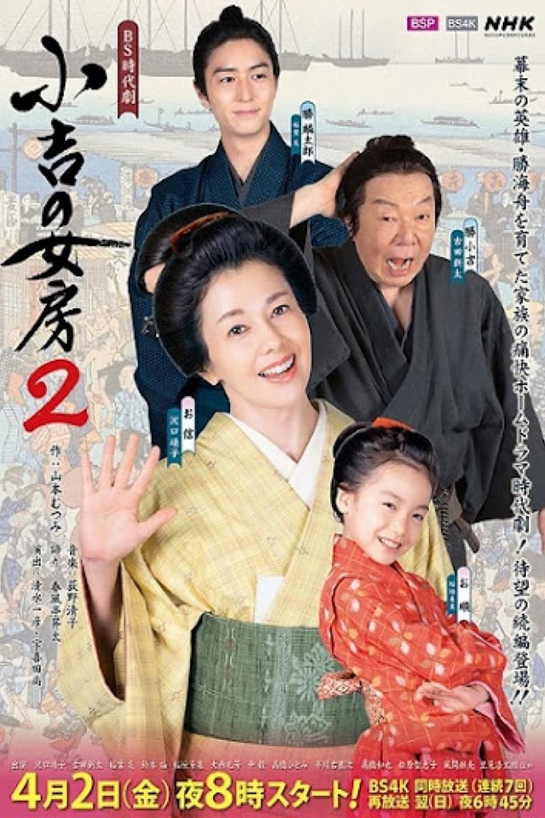 Kokichi no Nyoubou 2 (2022)