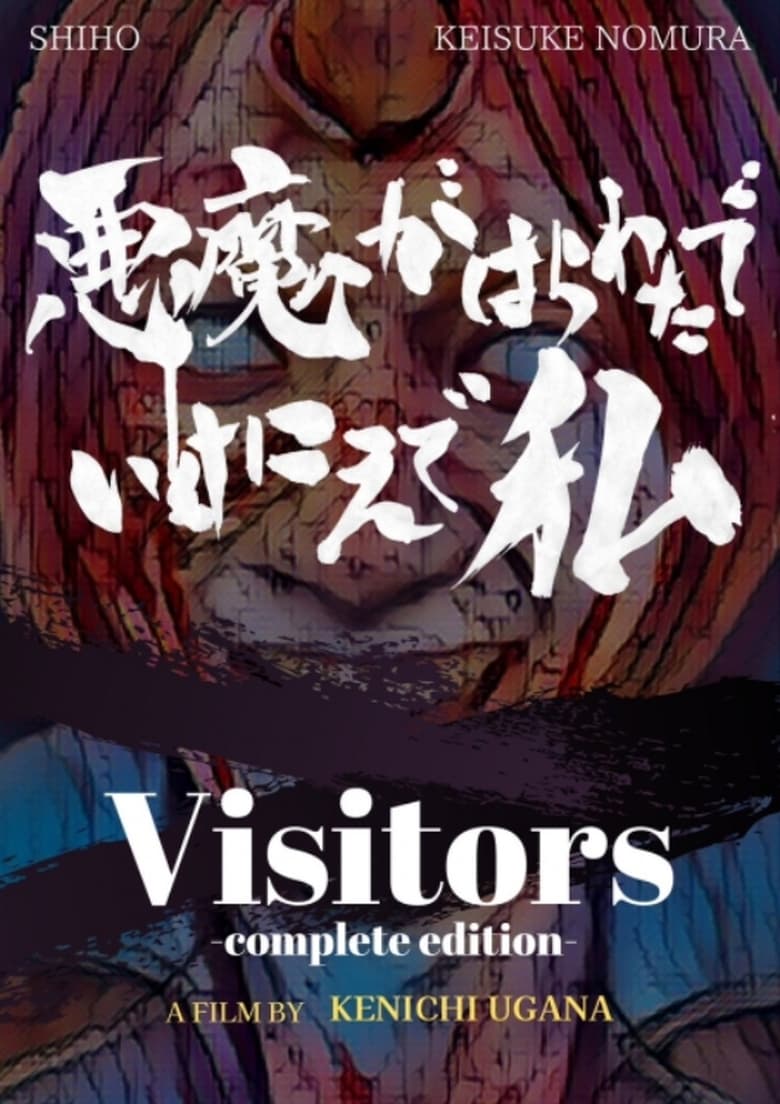 Visitors: Complete Edition (2023)